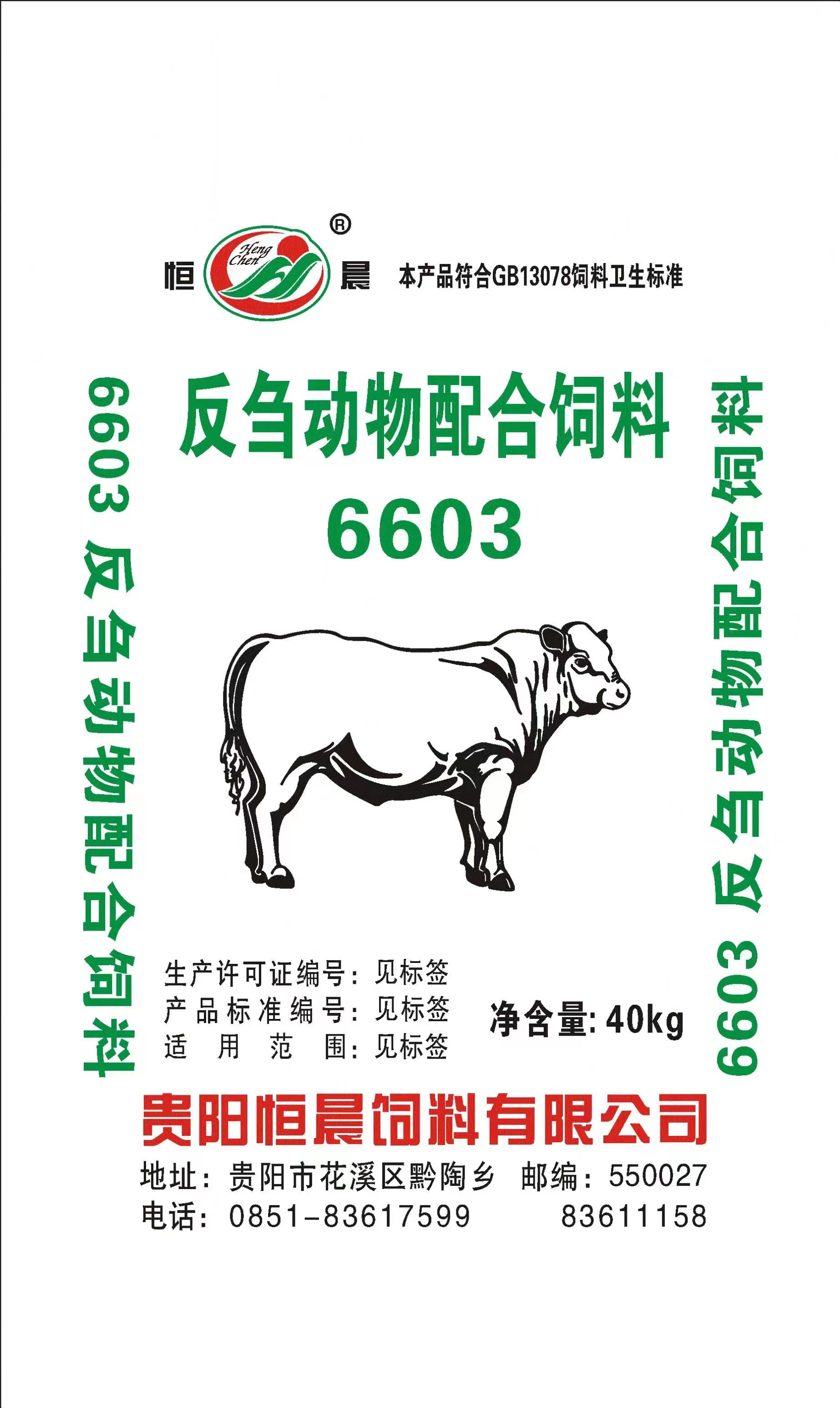 反芻動(dòng)物配合飼料6603